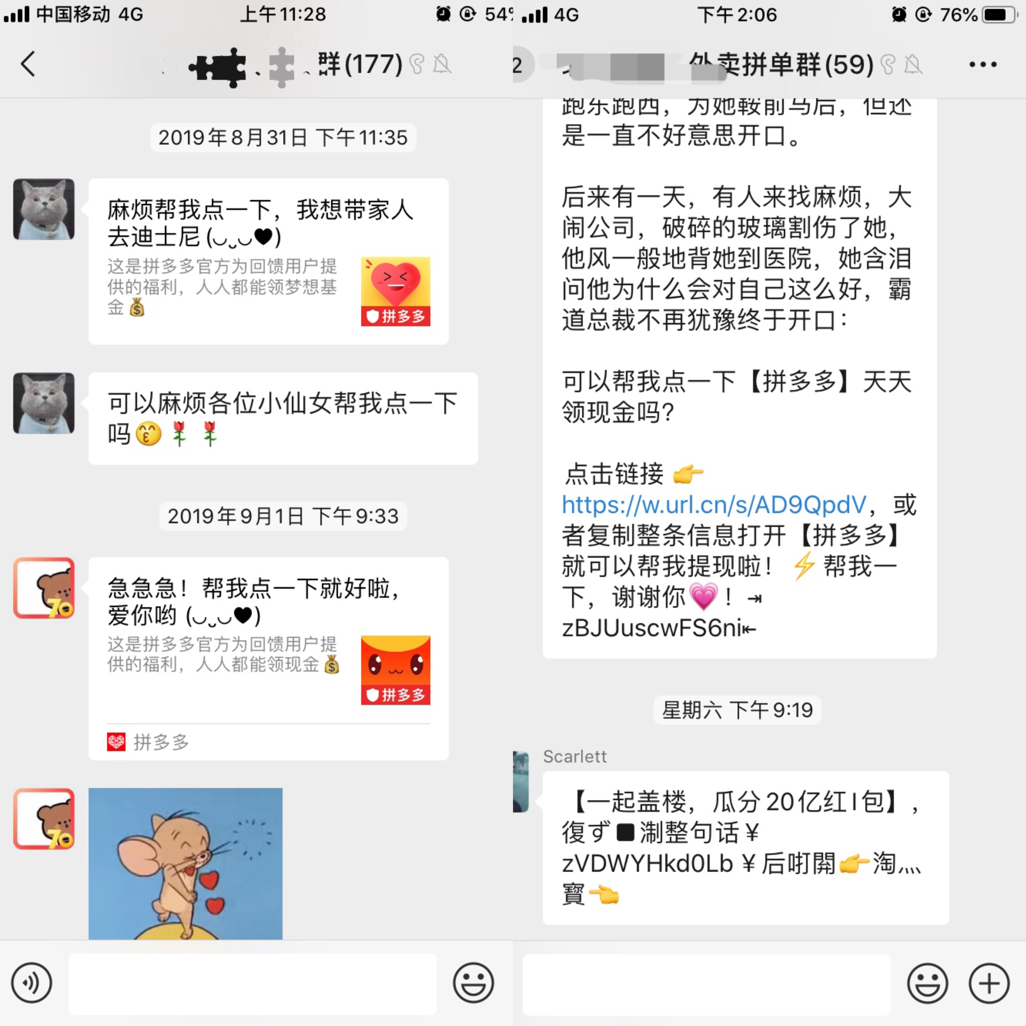 營銷觀察｜在？我幫你點拼多多，你幫我蓋樓？